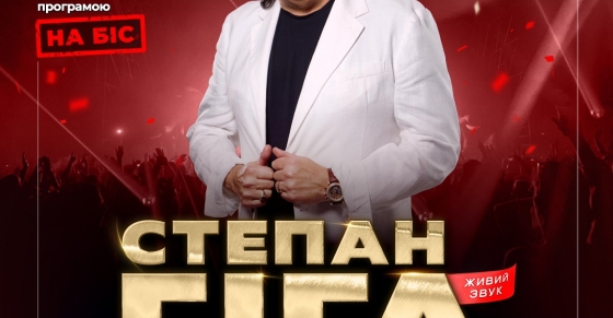 Stepan Giga 